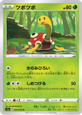 Caratroc 004/070 — VMAX Rising — Carte Pokémon Japonaise