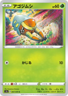 Larvibule 007/070 — VMAX Rising — Carte Pokémon Japonaise