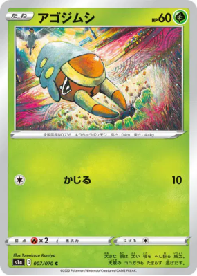 Larvibule 007/070 — VMAX Rising — Carte Pokémon Japonaise