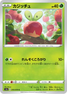 Verpom 010/070 — VMAX Rising — Carte Pokémon Japonaise