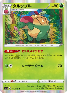 Dratatin 011/070 — VMAX Rising — Carte Pokémon Japonaise