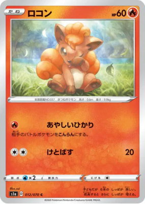Goupix 012/070 — VMAX Rising — Carte Pokémon Japonaise