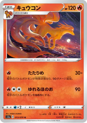 Feunard 013/070 — VMAX Rising — Carte Pokémon Japonaise