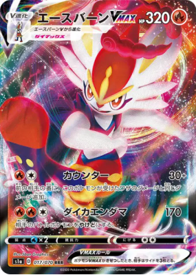 Pyrobut-VMAX 017/070 — VMAX Rising — Carte Pokémon Japonaise