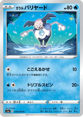 M. Mime de Galar 018/070 — VMAX Rising — Carte Pokémon Japonaise
