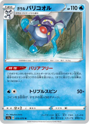 M. Glaquette de Galar 019/070 — VMAX Rising — Carte Pokémon Japonaise