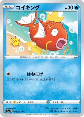 Magicarpe 020/070 — VMAX Rising — Carte Pokémon Japonaise