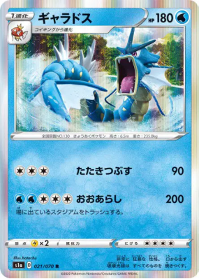 Léviator 021/070 — VMAX Rising — Carte Pokémon Japonaise
