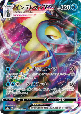 Lézargus-VMAX 023/070 — VMAX Rising — Carte Pokémon Japonaise