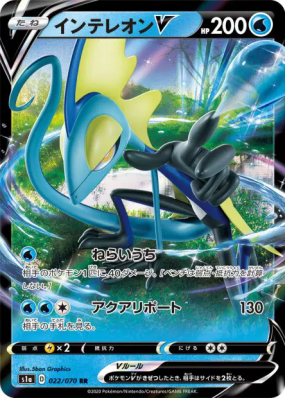 Lézargus-V 022/070 — VMAX Rising — Carte Pokémon Japonaise