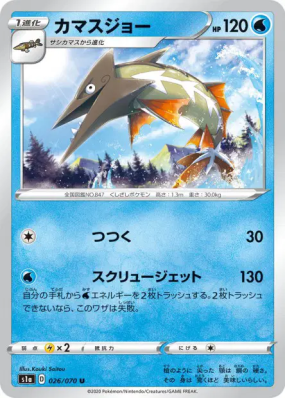 Hastacuda 026/070 — VMAX Rising — Carte Pokémon Japonaise