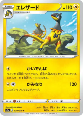 Iguolta 028/070 — VMAX Rising — Carte Pokémon Japonaise