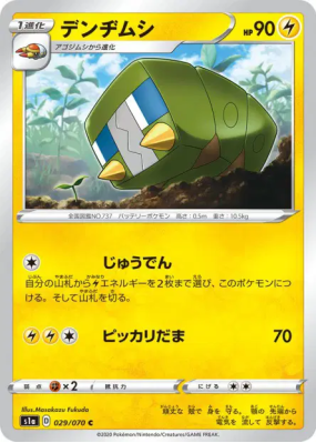 Chrysapile 029/070 — VMAX Rising — Carte Pokémon Japonaise