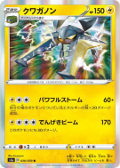 Lucanon 030/070 — VMAX Rising — Carte Pokémon Japonaise