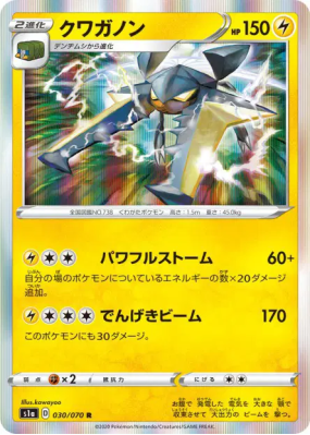 Lucanon 030/070 — VMAX Rising — Carte Pokémon Japonaise