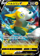 Fulgudog-V 031/070 — VMAX Rising — Carte Pokémon Japonaise