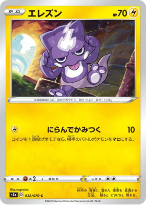 Toxizap 032/070 — VMAX Rising — Carte Pokémon Japonaise