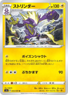 Salarsen 033/070 — VMAX Rising — Carte Pokémon Japonaise