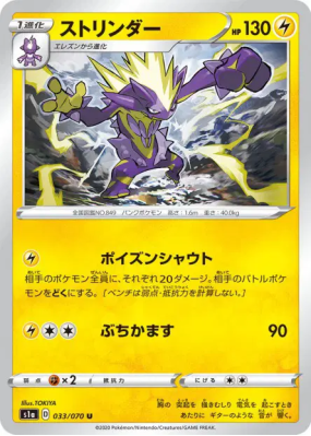 Salarsen 033/070 — VMAX Rising — Carte Pokémon Japonaise