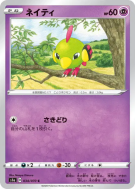 Natu 034/070 — VMAX Rising — Carte Pokémon Japonaise