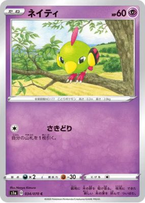 Natu 034/070 — VMAX Rising — Carte Pokémon Japonaise