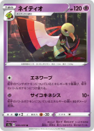 Xatu 035/070 — VMAX Rising — Carte Pokémon Japonaise