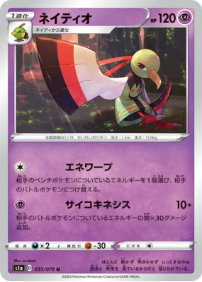 Xatu 035/070 — VMAX Rising — Carte Pokémon Japonaise