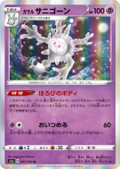 Corayôme de Galar 037/070 — VMAX Rising — Carte Pokémon Japonaise