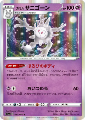 Corayôme de Galar 037/070 — VMAX Rising — Carte Pokémon Japonaise