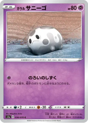 Corayon de Galar 036/070 — VMAX Rising — Carte Pokémon Japonaise