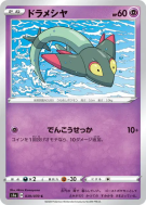 Fantyrm 039/070 — VMAX Rising — Carte Pokémon Japonaise