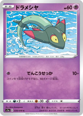 Fantyrm 039/070 — VMAX Rising — Carte Pokémon Japonaise
