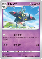 Dispareptil 040/070 — VMAX Rising — Carte Pokémon Japonaise