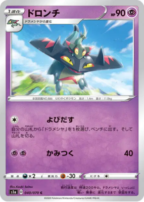 Dispareptil 040/070 — VMAX Rising — Carte Pokémon Japonaise