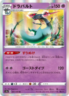 Lanssorien 041/070 — VMAX Rising — Carte Pokémon Japonaise