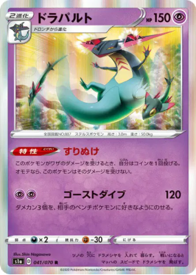 Lanssorien 041/070 — VMAX Rising — Carte Pokémon Japonaise
