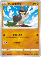 Canarticho de Galar 042/070 — VMAX Rising — Carte Pokémon Japonaise