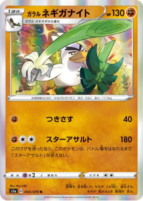 Palarticho de Galar 043/070 — VMAX Rising — Carte Pokémon Japonaise
