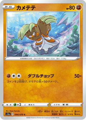 Opermine 044/070 — VMAX Rising — Carte Pokémon Japonaise