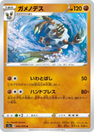 Golgopathe 045/070 — VMAX Rising — Carte Pokémon Japonaise