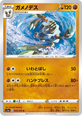 Golgopathe 045/070 — VMAX Rising — Carte Pokémon Japonaise
