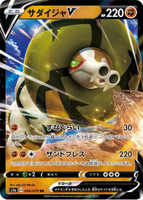 Dunaconda-V 046/070 — VMAX Rising — Carte Pokémon Japonaise