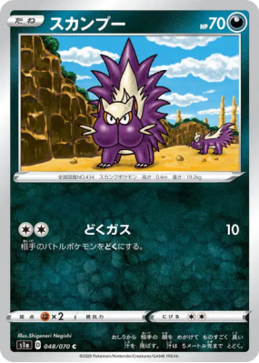 Moufouette 048/070 — VMAX Rising — Carte Pokémon Japonaise