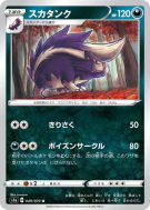 Moufflair 049/070 — VMAX Rising — Carte Pokémon Japonaise
