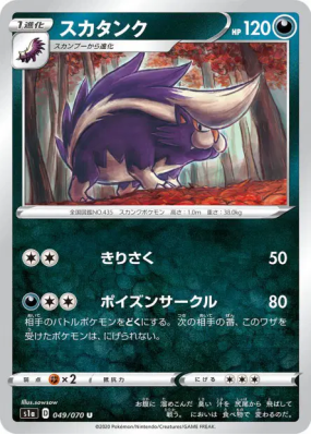 Moufflair 049/070 — VMAX Rising — Carte Pokémon Japonaise
