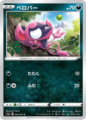 Grimalin 050/070 — VMAX Rising — Carte Pokémon Japonaise