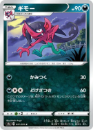 Fourbelin 051/070 — VMAX Rising — Carte Pokémon Japonaise