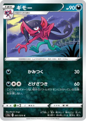 Fourbelin 051/070 — VMAX Rising — Carte Pokémon Japonaise