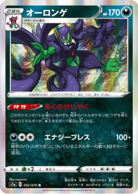 Angoliath 052/070 — VMAX Rising — Carte Pokémon Japonaise