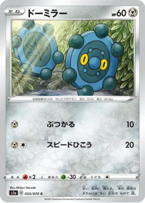 Archéomire 053/070 — VMAX Rising — Carte Pokémon Japonaise